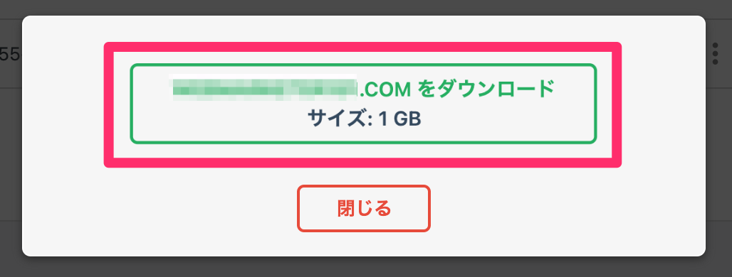 All-in-One-WP-Migrationのバックアップ方法イメージ画像3