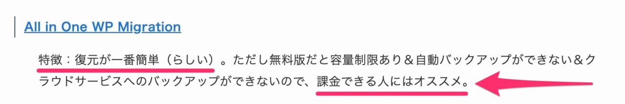 SWELL開発者了さんのバックアップ系プラグインのおすすめ記事抜粋