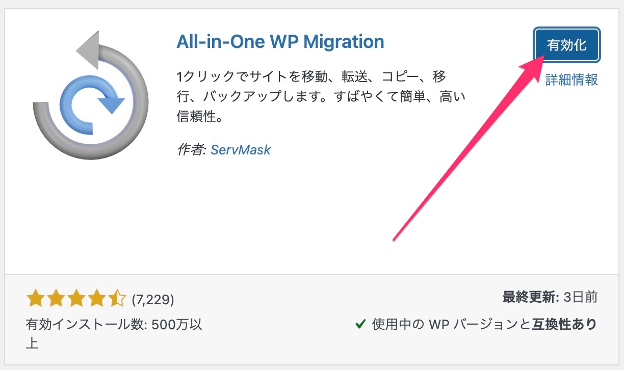 All-in-One WP Migrationのプラグイン設定方法03