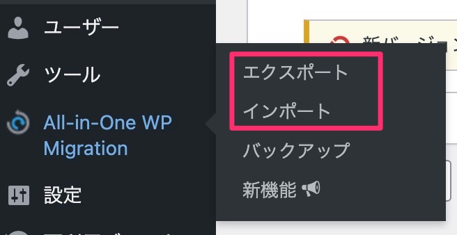 All-in-One WP Migrationでのバックアップ方法01